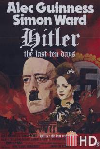 Гитлер: Последние десять дней / Hitler: The Last Ten Days