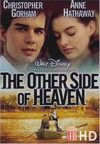 Глаз бури / Other Side of Heaven, The