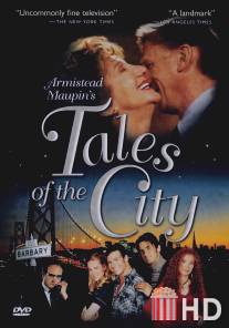 Городские истории / Armistead Maupin's Tales of the City