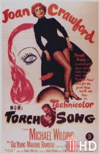 Грустная песня / Torch Song