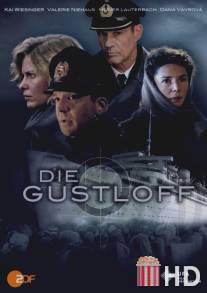 «Густлофф» / Die Gustloff