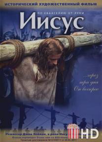 Иисус / Jesus