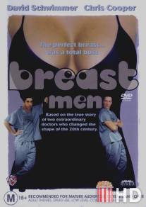 Имплантаторы / Breast Men