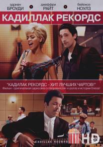 Кадиллак Рекордс / Cadillac Records