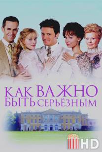 Как важно быть серьезным / Importance of Being Earnest, The