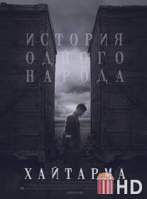 Хайтарма / Haytarma