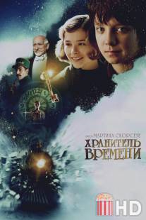 Хранитель времени / Hugo