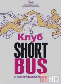 Клуб `Shortbus` / Shortbus