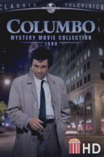 Коломбо: Бабочка в серых тонах / Columbo: Butterfly in Shades of Grey