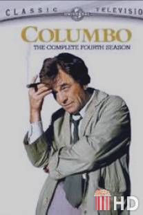 Коломбо: Горе от ума / Columbo: A Deadly State of Mind