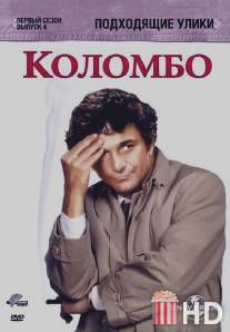 Коломбо: Подходящие улики / Columbo: Suitable for Framing