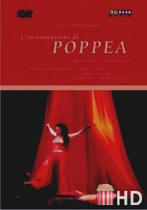 Коронация Поппеи / L'incoronazione di Poppea