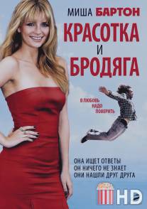 Красотка и бродяга / Beauty and the Least: The Misadventures of Ben Banks