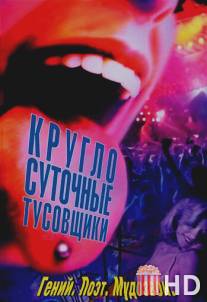 Круглосуточные тусовщики / 24 Hour Party People