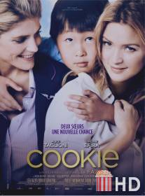Куки / Cookie