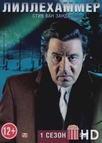 Лиллехаммер / Lilyhammer