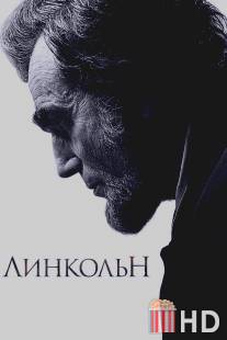 Линкольн / Lincoln