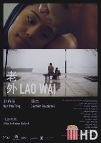 Ляо Вай / Lao Wai