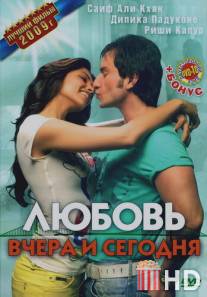 Любовь вчера и сегодня / Love Aaj Kal