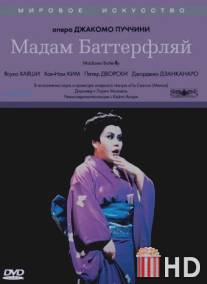 Мадам Баттерфляй / Madama Butterfly