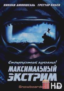 Максимальный экстрим / Snowboarder