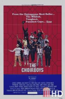 Мальчики из хора / Choirboys, The