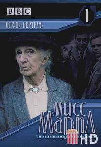 Мисс Марпл: Отель `Бертрам` / Agatha Christie's Miss Marple: At Bertram's Hotel