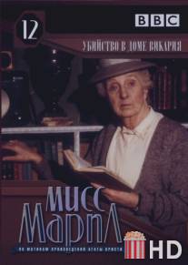 Мисс Марпл: Убийство в доме викария / Murder at the Vicarage, The