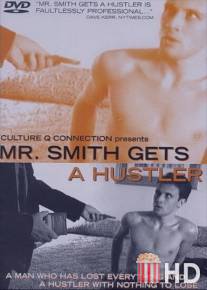 Мистер Смит снимает хастлера / Mr. Smith Gets a Hustler