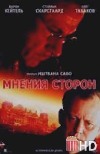 Мнения сторон