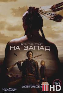 На Запад / Into the West