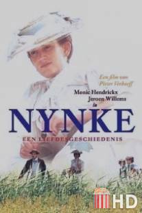 Нинке / Nynke