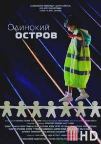 Одинокий остров / Odinokiy ostrov