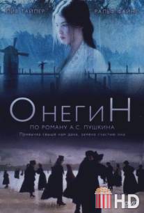 Онегин / Onegin