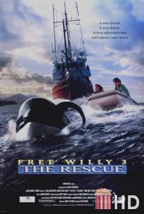 Освободите Вилли 3: Спасение / Free Willy 3: The Rescue