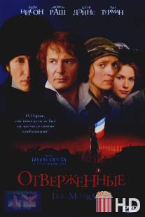 Отверженные / Les Miserables