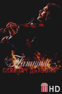 Паганини: Скрипач Дьявола / Devil's Violinist, The