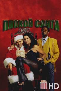 Плохой Санта / Bad Santa