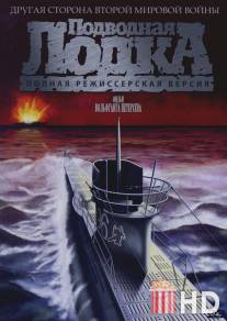 Подводная лодка / Das Boot