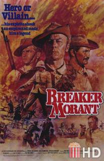 Правонарушитель Морант / 'Breaker' Morant