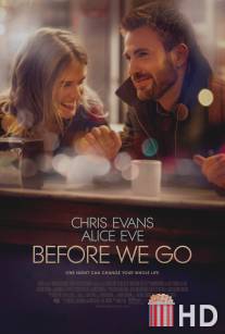 Прежде чем мы расстанемся / Before We Go