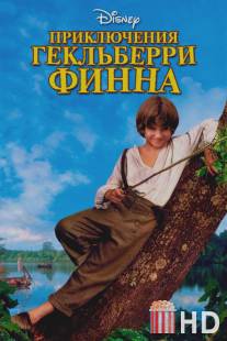 Приключения Гекльберри Финна / Adventures of Huck Finn, The