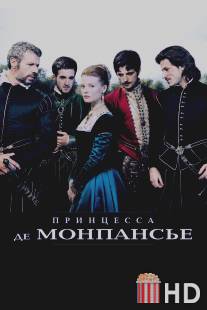 Принцесса де Монпансье / La princesse de Montpensier