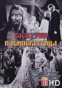 Распутин и императрица / Rasputin and the Empress