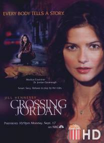 Расследование Джордан / Crossing Jordan