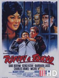 Разборки в Токио / Rififi a Tokyo