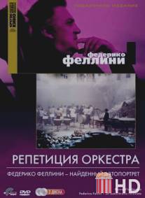 Репетиция оркестра / Prova d'orchestra