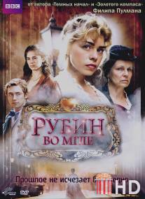 Рубин во мгле / Ruby in the Smoke, The