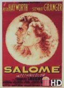 Саломея / Salome