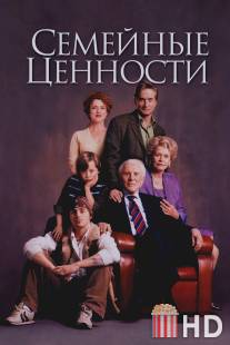 Семейные ценности / It Runs in the Family